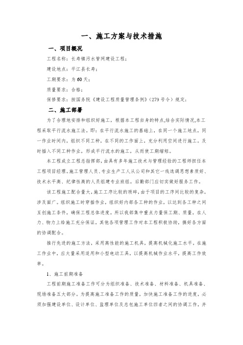 推荐-长寿镇污水管网一期建设工程技术标 精品