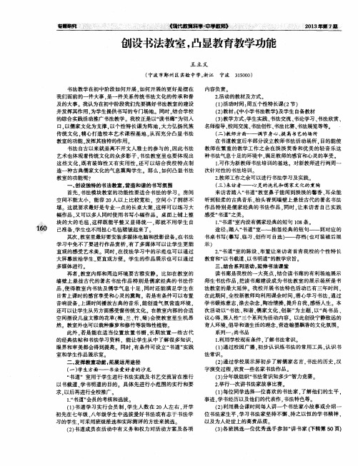 创设书法教室,凸显教育教学功能