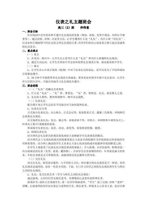 仪表之礼班会教案