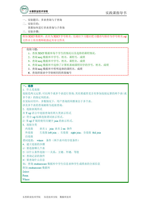 实践指导书_多表查询与子查询