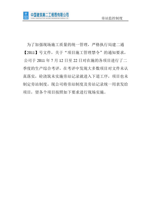 旁站记录统一用表