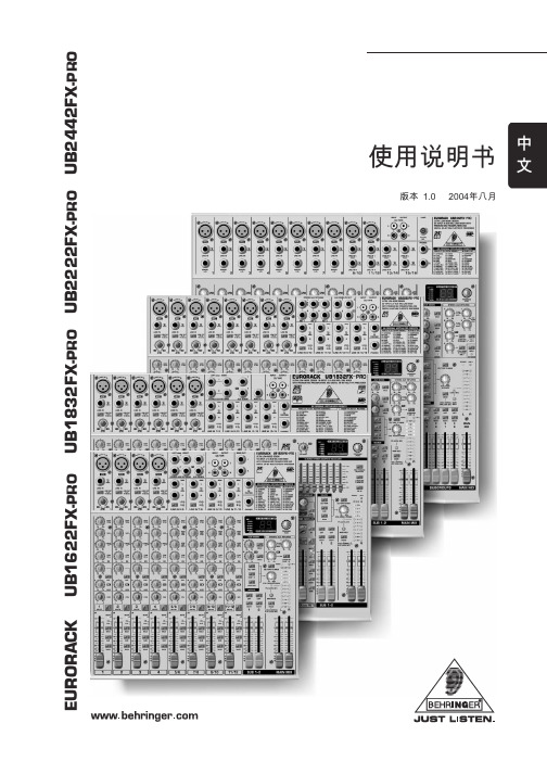 ub2442FXpro百灵达调音台说明书