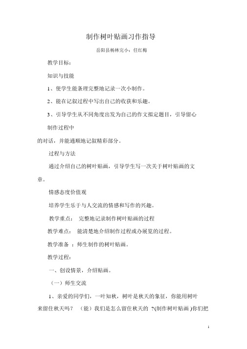 制作树叶贴画习作指导.docx
