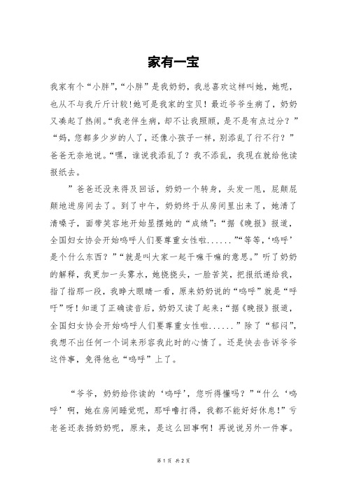 家有一宝_初一作文
