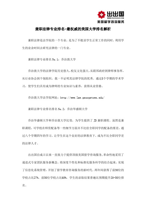 兼职法律专业排名-最权威的美国大学排名解析