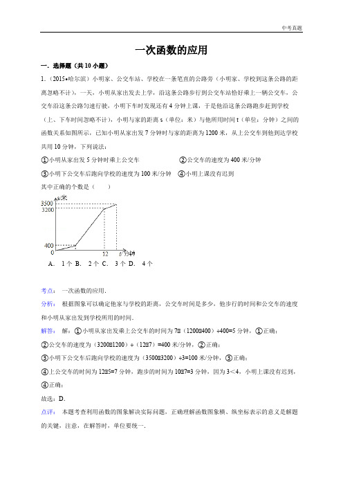 中考2015年中考数学真题分类汇编 一次函数的应用