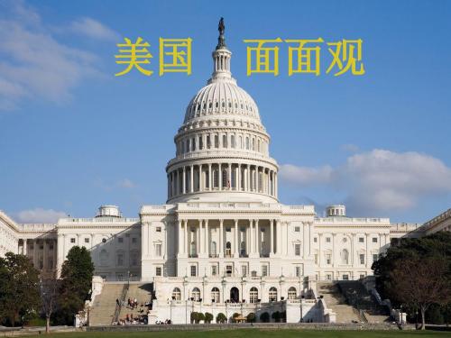 美国面面观