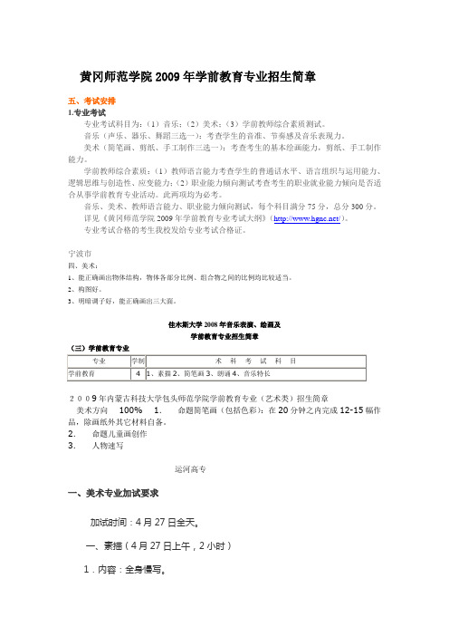 学前教育简介