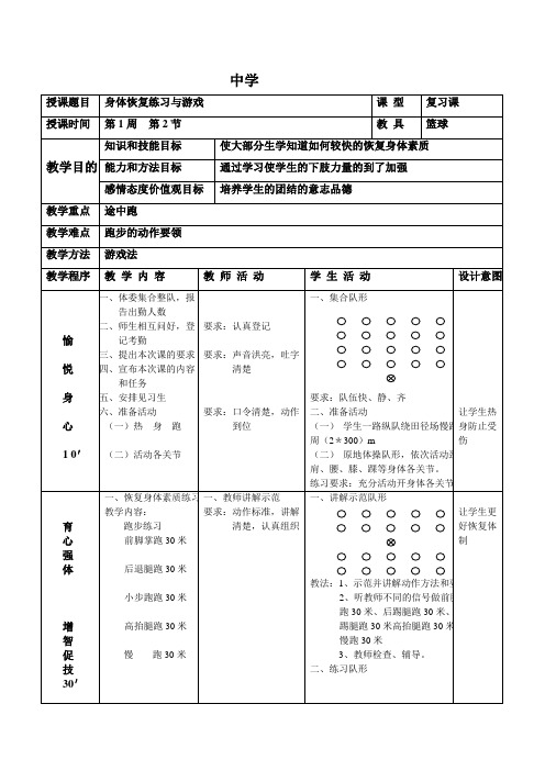 七年级身体恢复教案