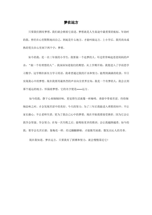 梦在远方
