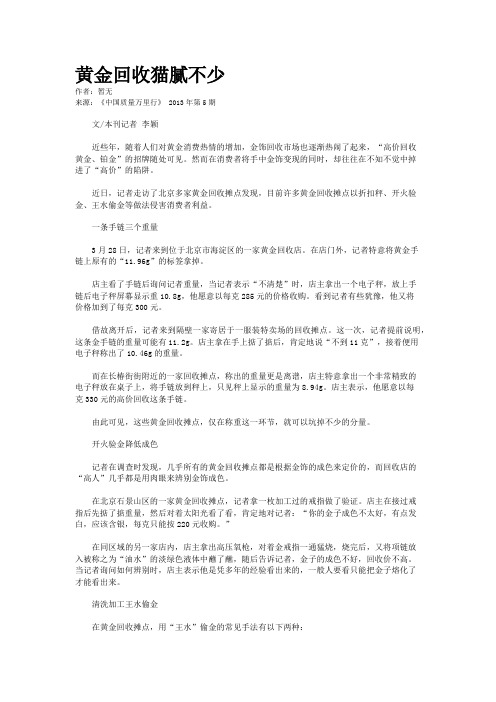 黄金回收猫腻不少