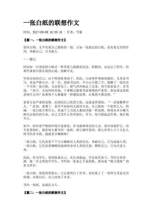 一张白纸的联想作文