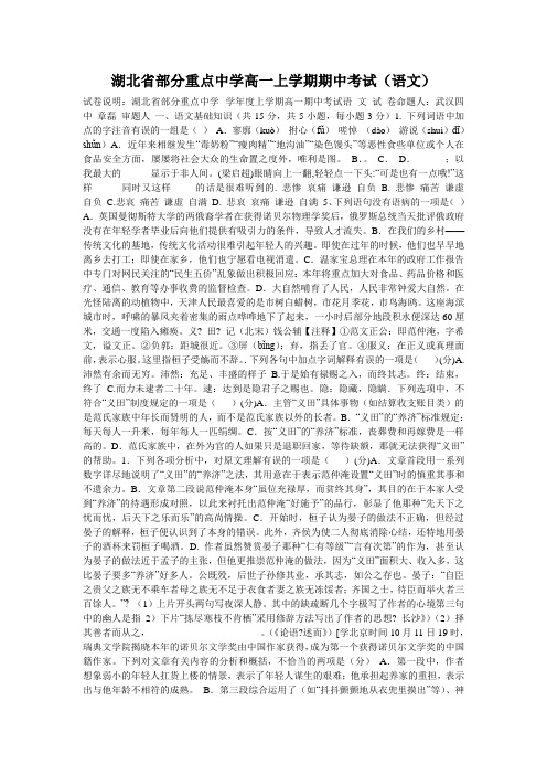 湖北省部分重点中学高一上学期期中考试(语文)