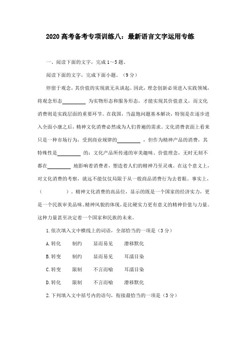 2020高考备考专项训练最新语言应用含答案