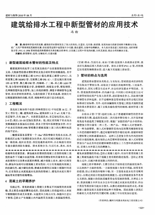 建筑给排水工程中新型管材的应用技术