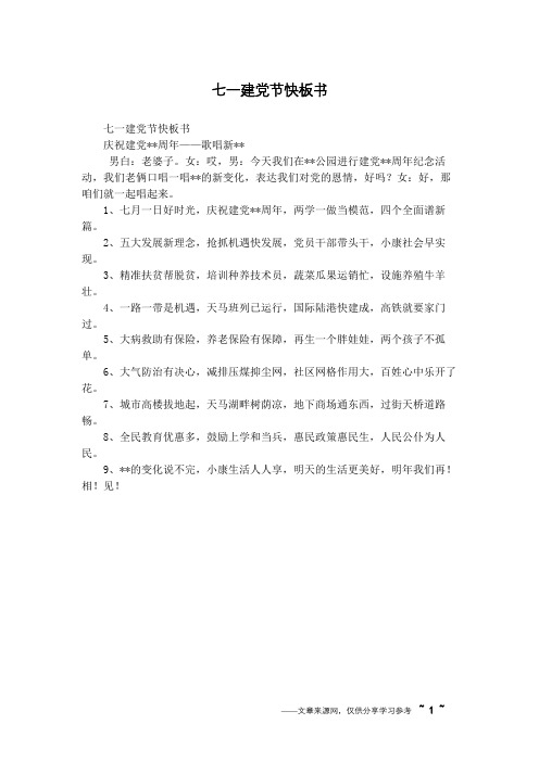 七一建党节快板书