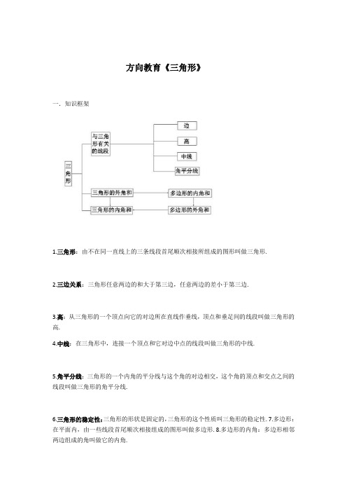 初二数学上三角形(题目有分类)38509