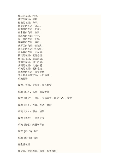各种花卉花语