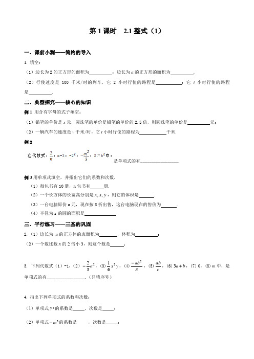 初中数学同步训练人教7年级上册：课时1 整式(1)