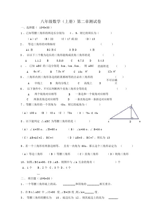 八年级数学(上册)第二章测试卷.doc