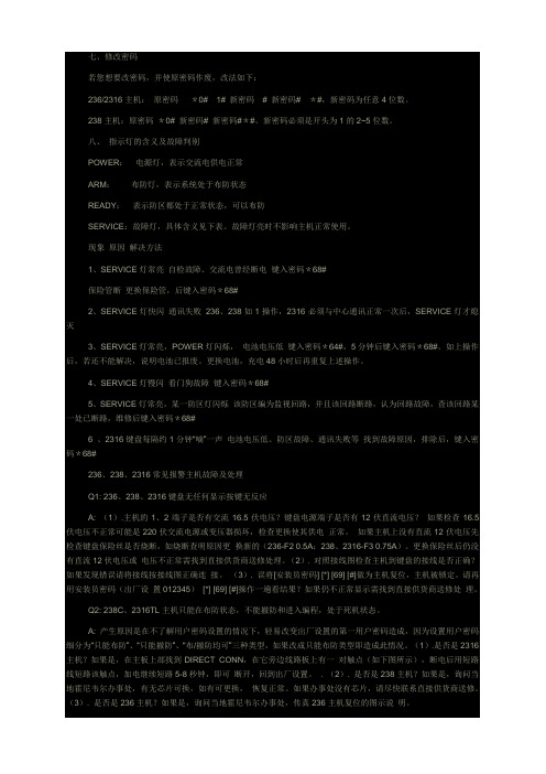 238c使用指南