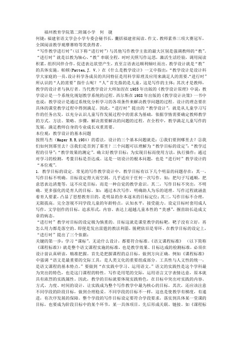 本位观：教学设计的基本问题——“写作教学进行时”的教学设计观之一