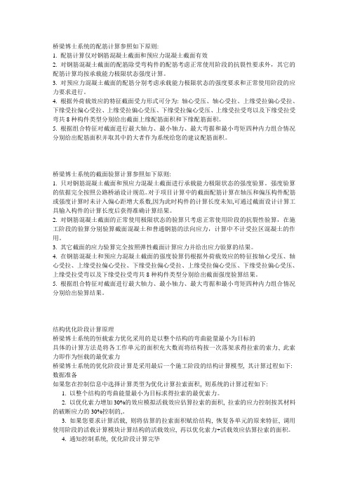 桥博附注