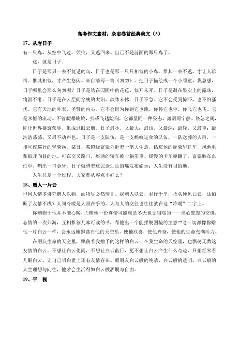 高考作文素材杂志卷首经典美文(3)