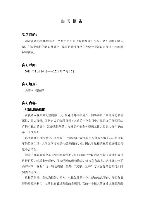 实习报告 Microsoft Word 文档