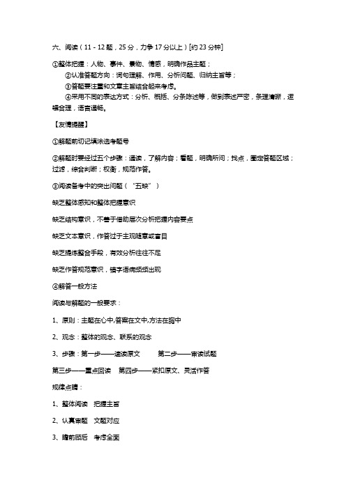 【全国百强校】山东省济南市第一中学高二下学期语文期中考试自主复习指导：六、阅读