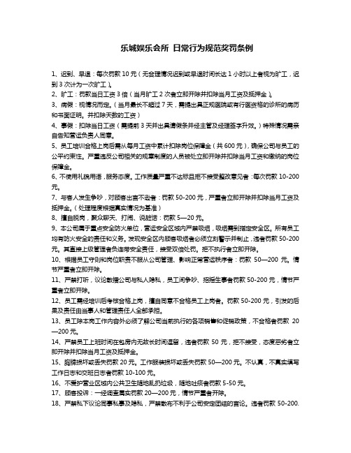 日常行为规范管理奖罚条例