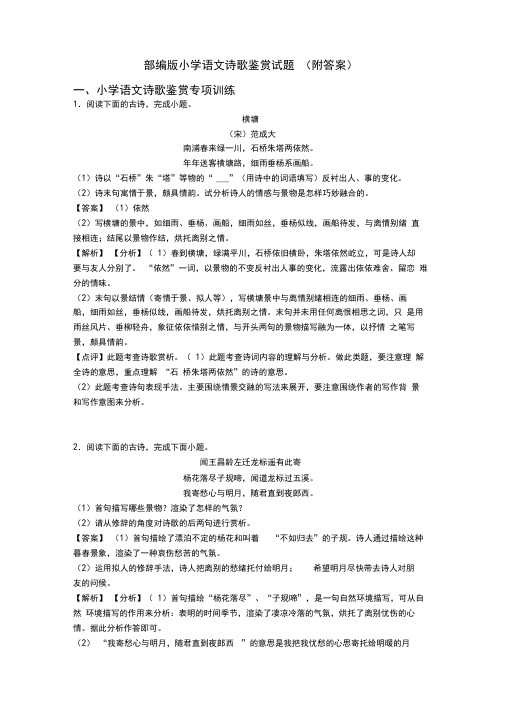 部编版六年级语文诗歌鉴赏试题(附答案)