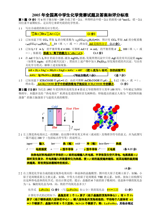 全国高中学生化学竞赛试题及答案(精编)