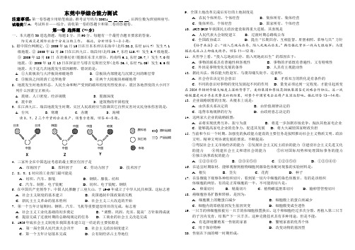 东莞中学综合能力测试    含答案
