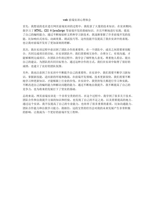web前端实训心得体会