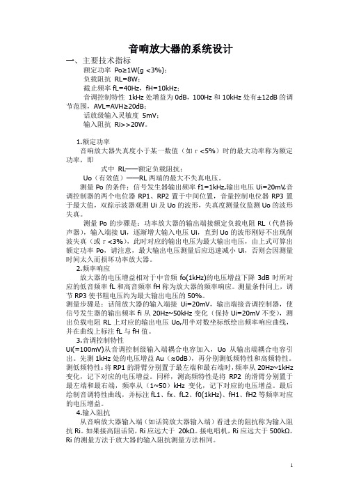 毕业设计249音响放大器的系统设计吴超