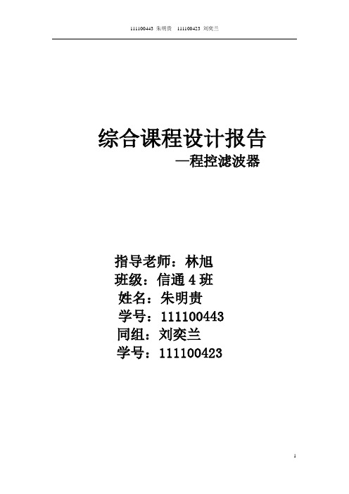 程控滤波器设计报告