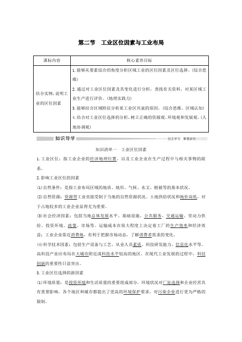 2020春新教材高中地理第三章产业区位选择第二节工业区位因素与工业布局学案湘教版必修第二册
