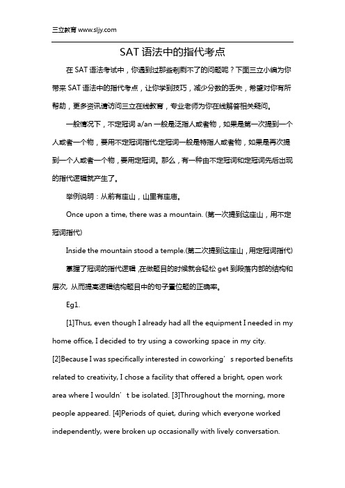 SAT语法中的指代考点
