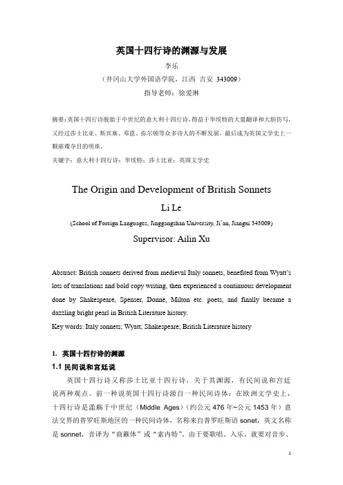 英国十四行诗的渊源与发展