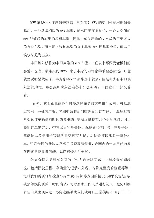 埃尔法商务车很难买,那就选择专业的租车公司吧!