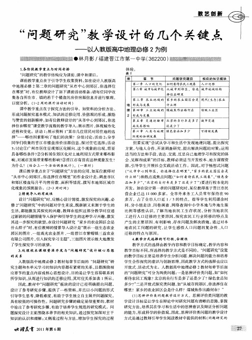 “问题研究”教学设计的几个关键点——以人教版高中地理必修2为例