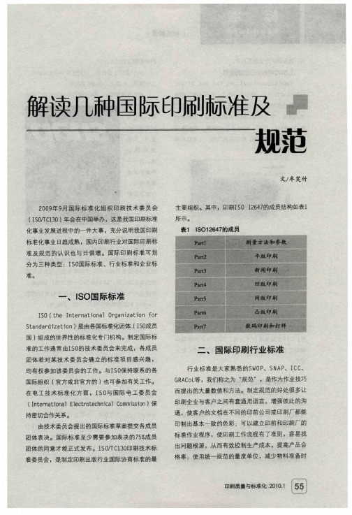解读几种国际印刷标准及规范