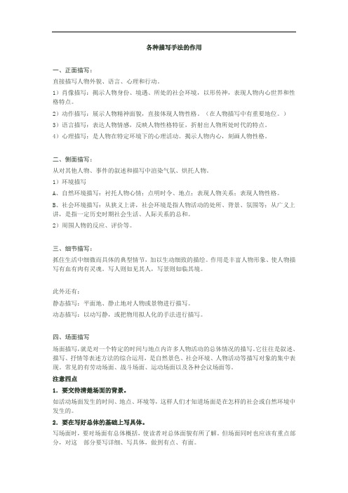 各种描写手法的作用