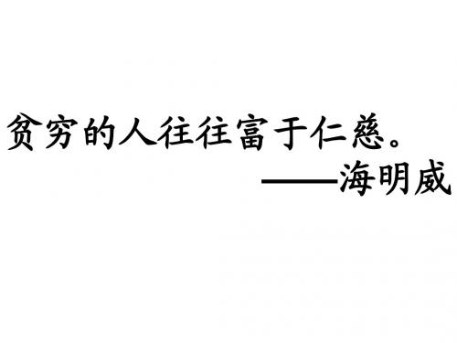 9《穷人》
