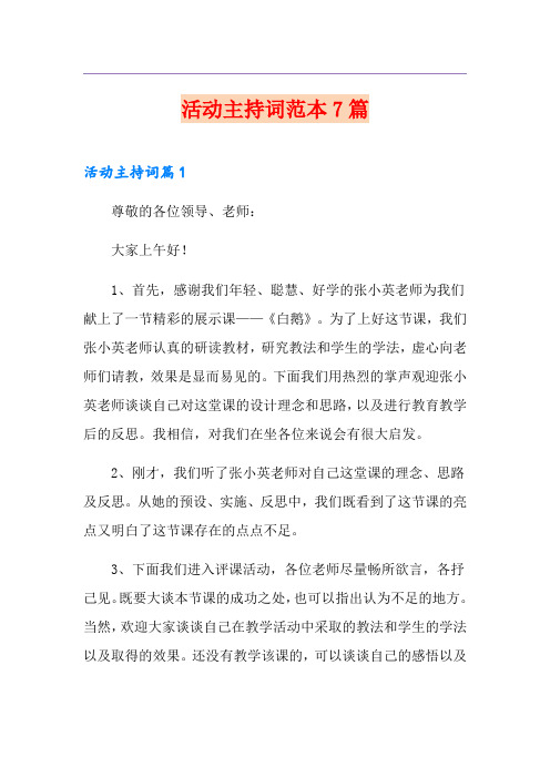 活动主持词范本7篇