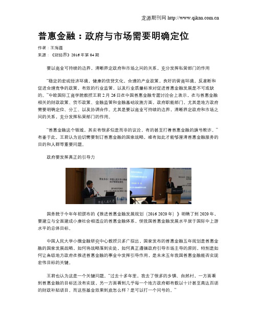 普惠金融：政府与市场需要明确定位
