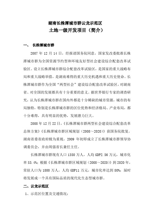 云龙示范区介绍