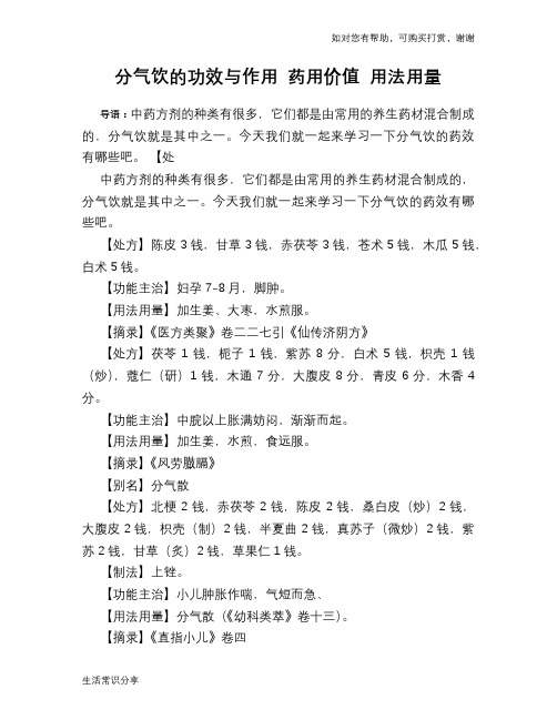 分气饮的功效与作用 药用价值 用法用量