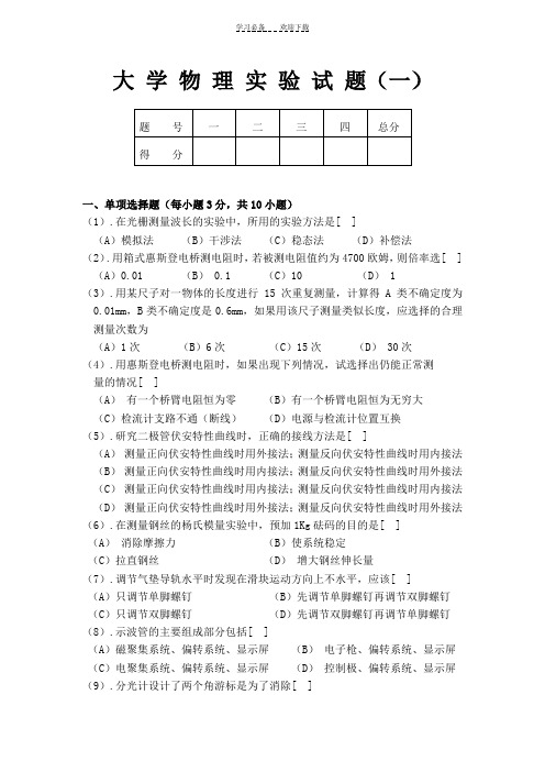 大学物理实验及答案